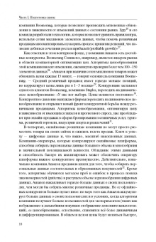 Эзрахи, Стаки: Виртуальная конкуренция. Посулы и опасности алгоритмической экономики