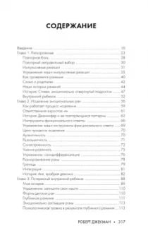 Роберт Джекман: Путь к вашему внутреннему ребенку. Как остановить импульсивные реакции, установить личные границы
