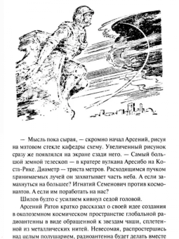 Александр Казанцев: Сильнее времени