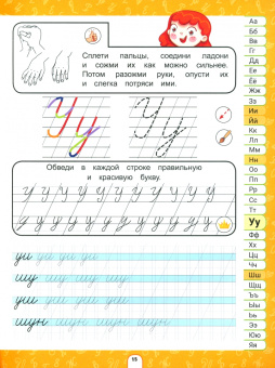 Мария Жукова: Нейропрописи для обучения грамоте