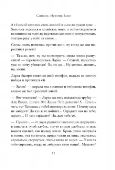 Ирина Млодик: Жизнь взаймы. Как избавиться от психологической зависимости