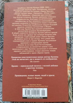 Арчибалд Кронин: Сын менестреля. Грейси Линдсей