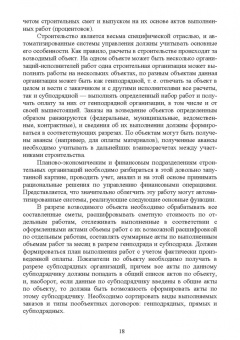 Юрий Джикович: Организация и управление в строительстве. Учебное пособие