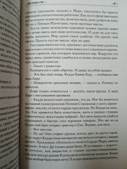 Макс Фрай: Вся правда о нас