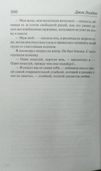 Джек Лондон: Морской волк