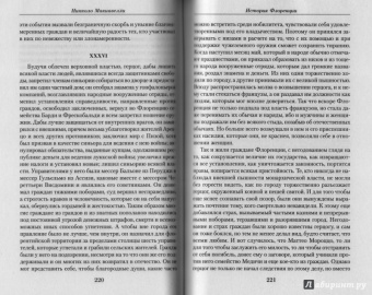 Никколо Макиавелли: Малое собрание сочинений