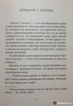 Гретхен Рубин: Счастлива дома. Больше целуйтесь, больше смейтесь, избавьтесь от ненужных вещей и попробуйте другие