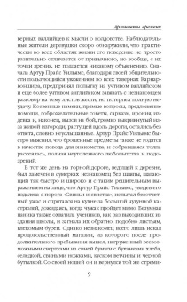 Герберт Уэллс: Машина времени