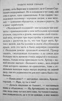 Татьяна Алюшина: Будьте моей семьей
