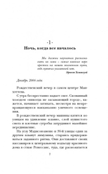 Гийом Мюссо: Потому что я тебя люблю