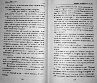 Марина Ефиминюк: Большой секрет умницы Софии