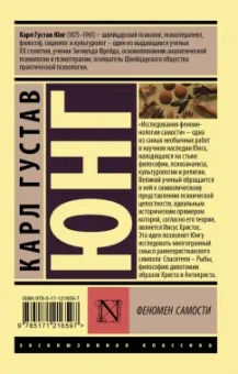 Карл Юнг: Феномен самости