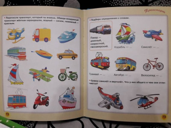 Олеся Жукова: Большая книга по развитию речи