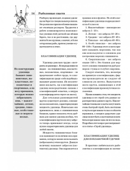 Рафеенко, Зарайский, Смехов: Клевая рыбалка. Полная энциклопедия