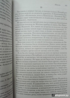 Федор Достоевский: Идиот