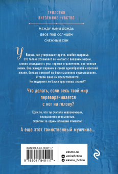 Татьяна Тронина: Между нами дождь