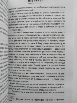 Анаит Григорян: Осьминог