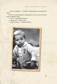 Тимофей Баженов: Дикие истории. Дневник настоящего мужика