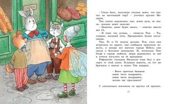 Экхольм Ян-Олаф: Невероятные приключения То и Сё в Африке