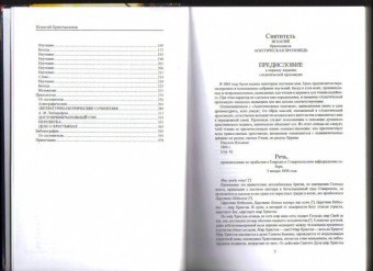 Игнатий Святитель: Аскетическая проповедь