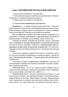Андрей Вазим: Основы экономики. Учебник