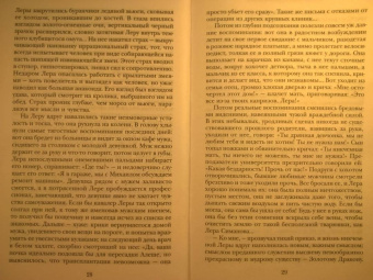 Валентина Елисеева: Психолог для дракона