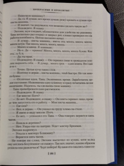 Фрэнсис Фицджеральд: Прекрасные и проклятые. Истории века джаза