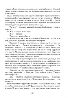 Валерий Кастрючин: Приключения храброго муравья