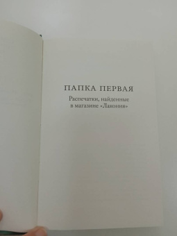 Константин Зарубин: Повести л-ских писателей