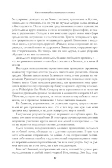 Дейл Карнеги: Как завоевывать друзей и оказывать влияние на людей. Обновленное издание для следующего поколения