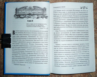 Вальтер Скотт: Ламмермурская невеста