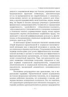 Елена Камнева: Психология девиантного экономического поведения. Учебник для бакалавриата