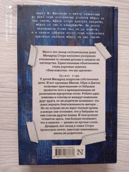 Карен Макманус: Кузены