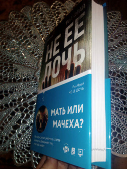 Риа Фрай: Не ее дочь