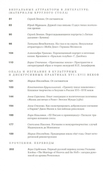 Журнал "Новое литературное обозрение" № 4. 2017