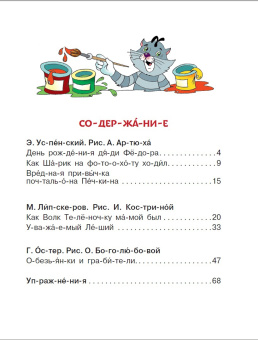 Остер, Успенский, Липскеров: Сказки для мальчиков. Слог за слогом