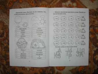 СКОРОчитайка. 6-7 лет. Подготовка к школе. ФГОС