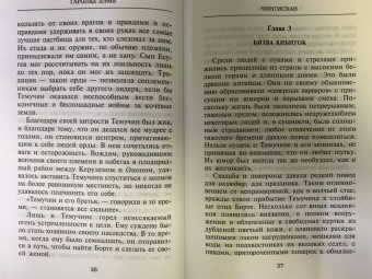 Гарольд Лэмб: Чингисхан. Властелин мира
