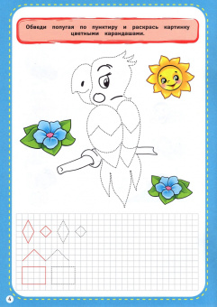 Суперпрописи. Готовим руку к письму