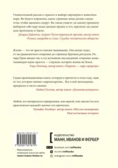 Ричард Прам: Эволюция красоты. Как дарвиновская теория полового отбора объясняет животный мир — и нас самих