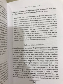 Эдвард Брук-Хитчинг: Подбрасывание лисиц. И другие забытые и опасные виды спорта