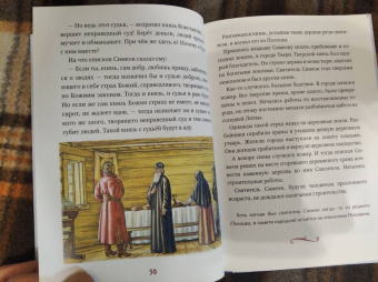 Ирина Токарева: Светильники земли Белорусской. Избранные жития белорусских святых для детей