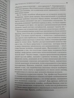 Анна Павловская: От пищи богов к пище людей. Еда как основа возникновения человеческой цивилизации