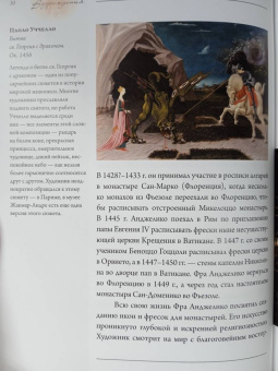 Анастасия Чудова: Эпоха Возрождения