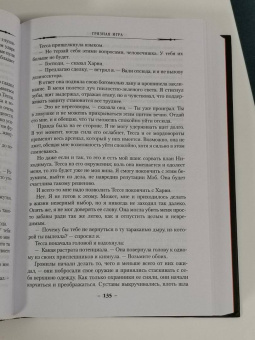 Джим Батчер: Архивы Дрездена. Книга 8. Грязная игра. Правила чародейства