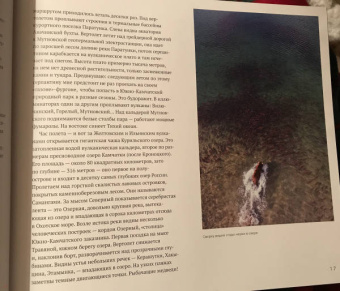 Игорь Шпиленок: Сто заповедных лет. Фотоистория большого путешествия. Том 2. Камчатка