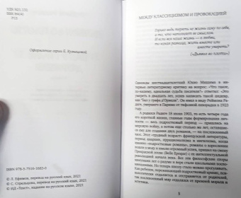 Реймон Радиге: Дьявол во плоти. Бал у графа д'Оржеля