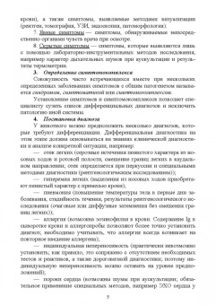Клетикова, Маннова, Якименко: Диагностика и терапия незаразных болезней животных. Сборник задач. Учебное пособие для вузов