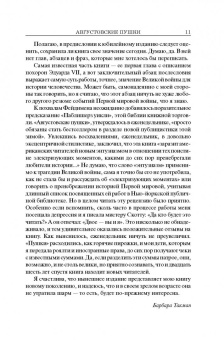 Барбара Такман: Августовские пушки