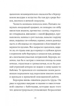Сьон: В холодной росе первоцвет. Криминальная история
